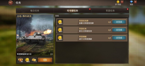 坦克争锋任务介绍攻略