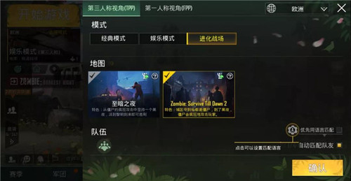 和平精英台服怎么打丧尸1