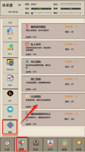 未来人生2正版手机版图片5