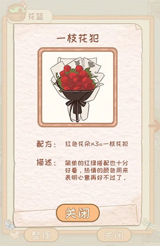 花店物语最新版5