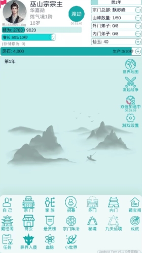 修仙宗门模拟器宣传图