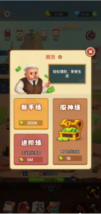 石油大富翁安卓版图片11
