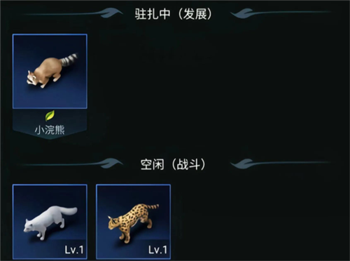 野兽领主新世界异兽培养1
