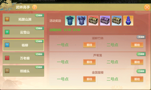 剑侠世界起源vivo版武林高手攻略4