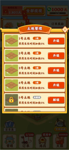 神农百草园玩法介绍8