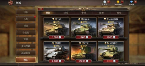 坦克争锋商城系统介绍2