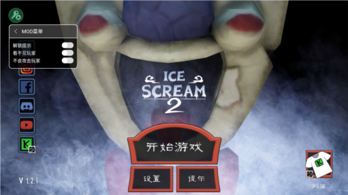 恐怖冰淇淋2黑客Outwitt菜单图片1