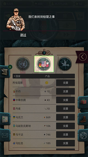 现代时代总统模拟器破解版无限金钱新手指南7
