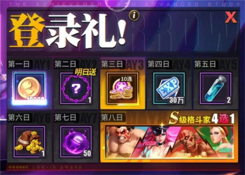 腾讯街霸对决6