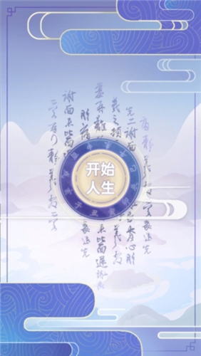 古代人生官方版1