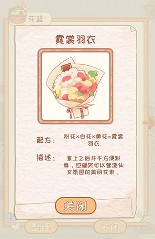 花店物语最新版9