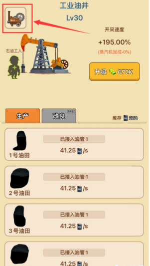 石油大富翁安卓版图片5