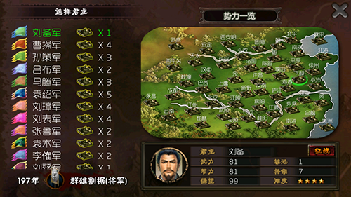 三国志霸王的梦想最新版游戏特色