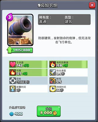 皇室战争华为版好用的建筑卡推荐4