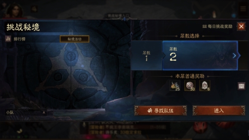 暗黑破坏神不朽oppo版秘境模式攻略图片2