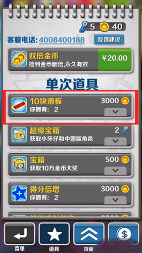 地铁跑酷体验服如何获得最高分数4