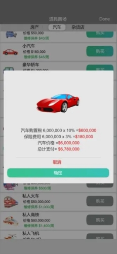 完美人生游戏免广告图片3