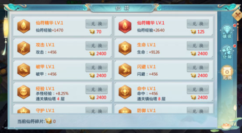 青云诀2乐亨元游服寻宝玩法4