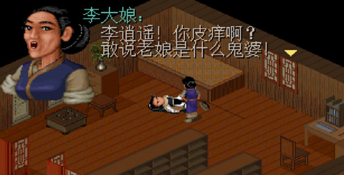 仙剑奇侠传98柔情版隐藏道具