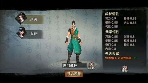 武林侠影内置作弊菜单图片6