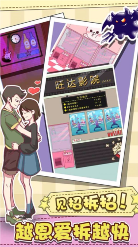 强拆情侣玩法攻略3