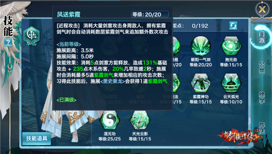 新剑侠情缘公益服110级阶段华山攻略
