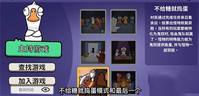 鹅鸭杀国际服模式介绍5