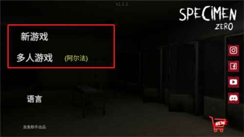 specimenzero中文版常见问题2