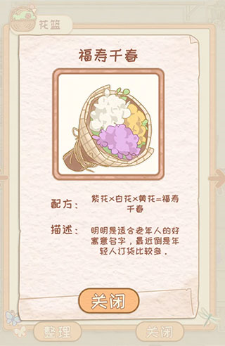 花店物语最新版10