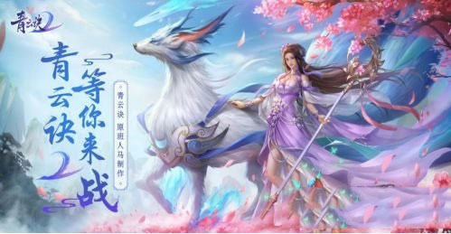 青云诀2oppo客户端8