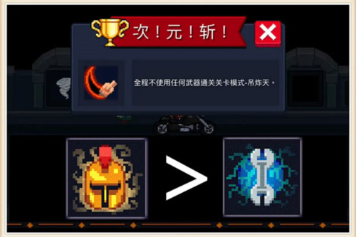 元气骑士5.3.2无限资源版次元斩攻略3