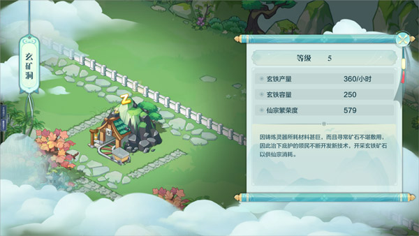仙宗大掌门oppo版建筑介绍2