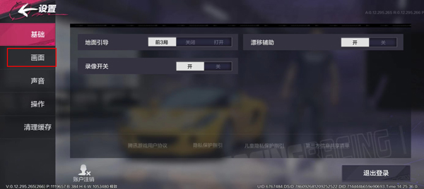 极品飞车集结国际服怎么调画质2