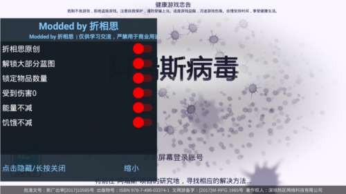 阿瑞斯病毒内购破解版