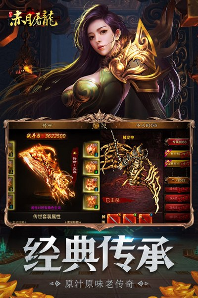 赤月屠龙图片