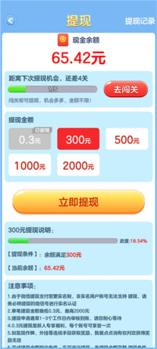 我爱点点消正版提现说明1