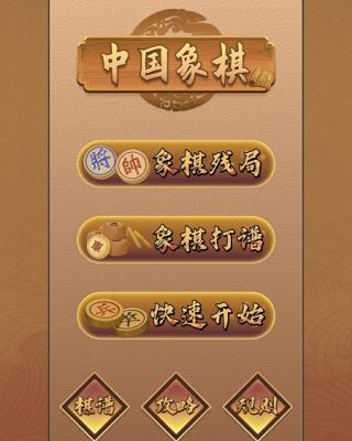 新中国象棋游戏特色