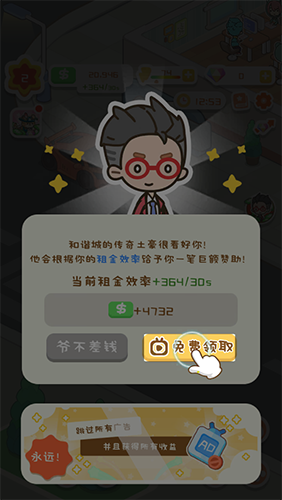 买不起的房产模拟器货币不减反增版游戏优势