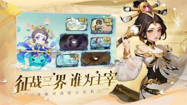 仙宗大掌门oppo版