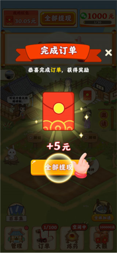 神农百草园新手攻略5