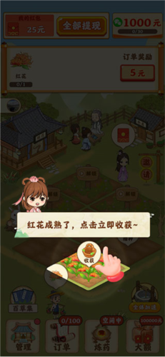 神农百草园新手攻略4