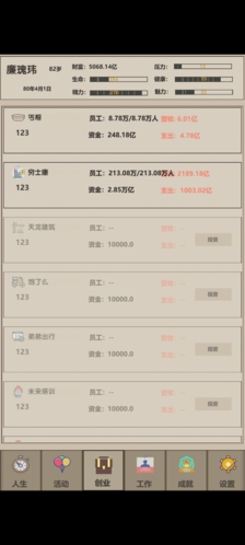 未来人生2正版手机版图片3