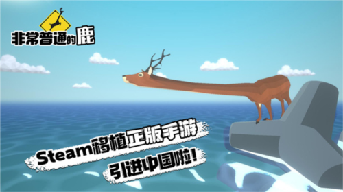 非常普通的鹿未来篇1