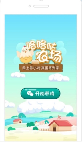 咯咯哒农场红包版图片1
