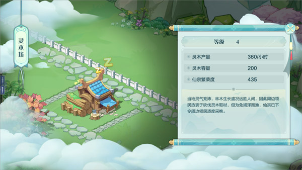 仙宗大掌门oppo版建筑介绍3