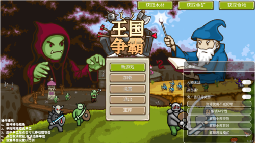 王国争霸MOD内置修改器图片1