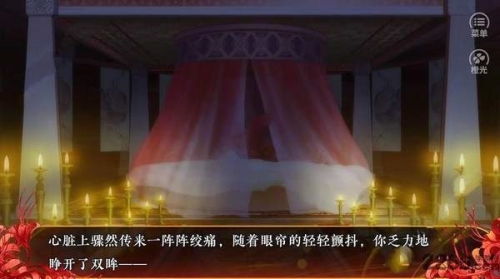 我的血族大人橙光破解版121