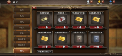 坦克争锋商城系统介绍6