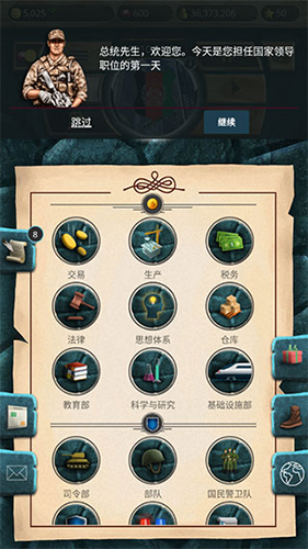 现代时代总统模拟器破解版无限金钱新手指南3