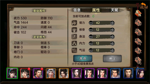 武林侠影内置作弊菜单图片21